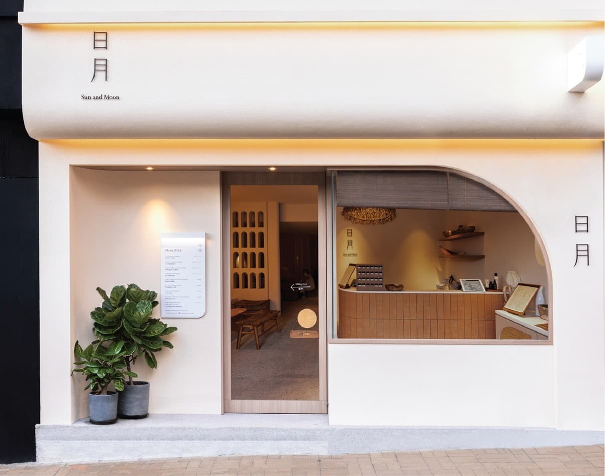 日月. 按摩 | Sun and Moon Massage